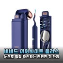 보이는 귀이개? 신세계 아이템 비버드 이어사이트 플러스 솔직 후기