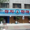 참치가게 이미지
