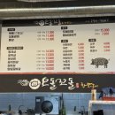오돌꼬돌 - 사천시 벌리2길 36 | 중마동 고기맛집,중마동 고기집 맛집 오돌꼬돌 중마점 후기