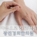 경희예가한의원 이미지