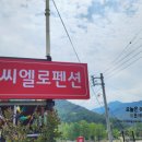 씨엘로 펜션 2 이미지