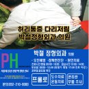 박철정형외과의원 이미지