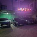 뉴세종모텔