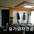 요가와자연음식 이미지