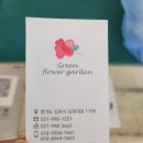 검단신도시에서 가까운 김포 꽃 싸게 파는 곳, 김포 그린화원