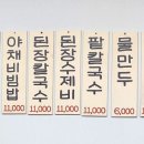 토속촌생면칼국수 이미지