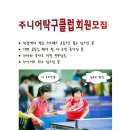 더불어탁구클럽
