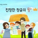 12월 권리존중 부모교육 영상 - 진정한 정글의 왕! 이미지