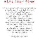 호신용스프레이만들어서 니몸은 니가 지켜. 쎈척하는너 우습구 유치해 이미지