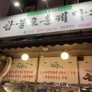참불로훈제막창