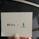 KT VVIP 블루보틀 굿즈 당첨 4번째 후기 (블루보틀 트래블 머그)