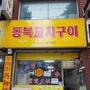 東北飯店(동북반점) 이미지