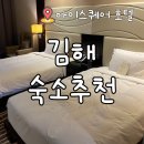 아이스퀘어호텔휘트니스 | 김해공항 근처숙소 아이스퀘어 호텔 웨딩, 헬스장, 주차 후기