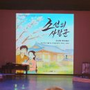 하남 코미디 오페라 조선의사랑꾼 후기 이미지