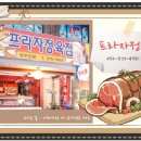 뚱보정육점