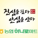 과천농협 하나로마트 이미지