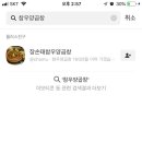참우양곱창 수성점 이미지