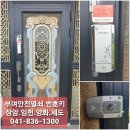 스마트열쇠，논산출장열쇠