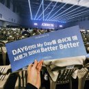 250329 데이식스 Forever young 대구콘서트 후기 (체조 앙콘 소식!)