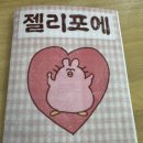 지하철역사 (중구청역) | (카페/키치) 젤리포에 중앙말랑작전본부 내돈내산 방문 후기 (대전/중구청역)
