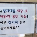 청자다방 일산라페스타점