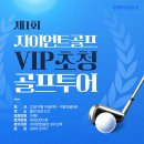 9/14 자이언트골프 VIP초청 행사 마린CC 후기