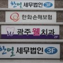 광주웰치과의원 이미지