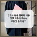 울타리법무사박장순사무소