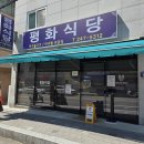마산 평화식당 아구불고기 이미지