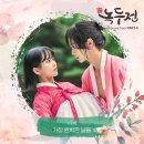 KBSDRAMA인스타 거미 가장 완벽한날들 ost 커버 사진 이미지