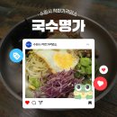 경기도 수원시 권선구 평동로76번길 5 (평동) | [수원시 착한가격업소] 국수명가│권선구 · 평동 맛집