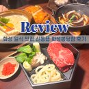 화성 맛집 일식 신동랩 화성봉당점 방문 후기