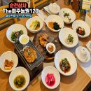 순천만국가정원 맛집 순천 상사 닭코스요리 전문점 The미주농원120 재방문후기
