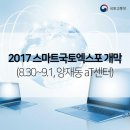 스마트 국토엑스포 이미지