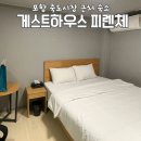 필하우스모텔 | 포항 게스트하우스 피렌체 포트럭 파티 죽도시장 근처 가성비 2인 숙소 호텔 추천