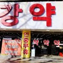 선강약국 이미지