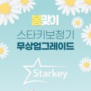 순천스타키보청기
