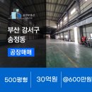 녹산공인중개사사무소 이미지