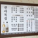 진사복집 이미지