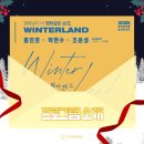 2024 관악아트홀 송년콘서트 Winterland 이미지