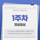 (주)솔바이오랩 | [비긴랩 바이오의약 취업캠프] 1주차 랩실 일상