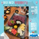 화명동 맛집] 화명뭉티기, 내돈내산 솔직후기, 화명동에서 만나는 밧있는 생고기 뭉티기와 육회! 다양한...