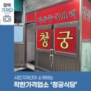 청궁식당 이미지