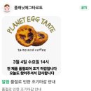 펄링 | 플래닛에그타르트: 대전 최고의 에그타르트, 대전 서구 줄서서 먹는 에그타르트