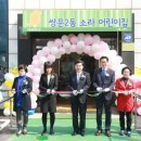 개원어린이집 이미지