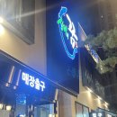 덕송초등학교 | 별내 장어의꿈 남양주 웨이팅 맛집 국내산 장어구이