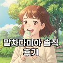 봉봉종합식품 | 베라 말차다미아 출시일, 맛 추천 후기