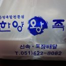 김가한양왕족발