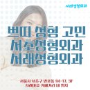 서래성형외과의원 이미지