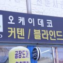 오케이데코커텐 | 공간 분위기를 완성하는 커튼 오케이데코커텐에서